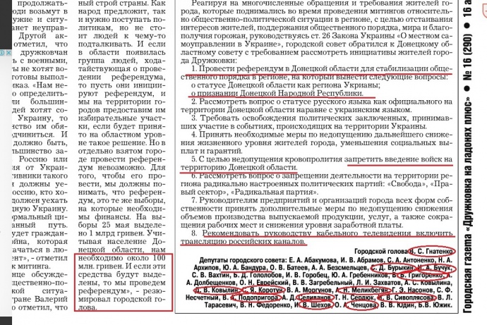 Звернення депутатів Дружківської міської ради про проведення референдуму