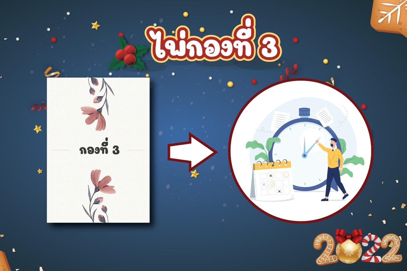 ไพ่กองที่ 3