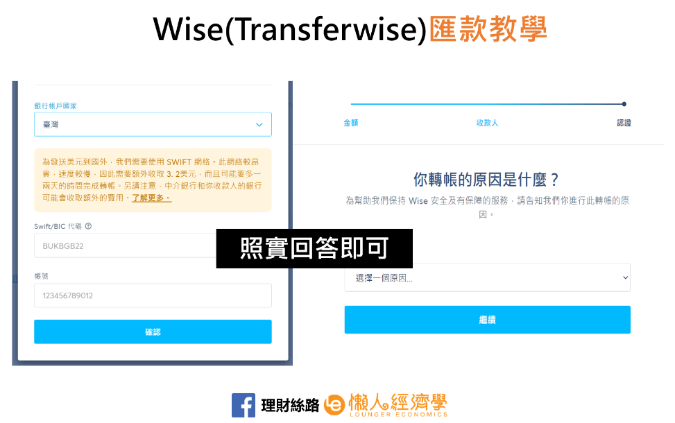 Wise/Transferwise 台灣匯款&提領操作教學