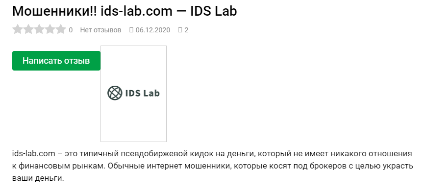 Справедливая оценка IDS Lab: обзор условий брокера, отзывы