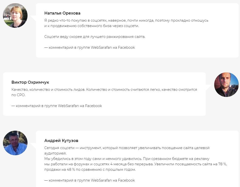 ответы собственников бизнеса в группе WebSarafan на Facebook* о роли SMM