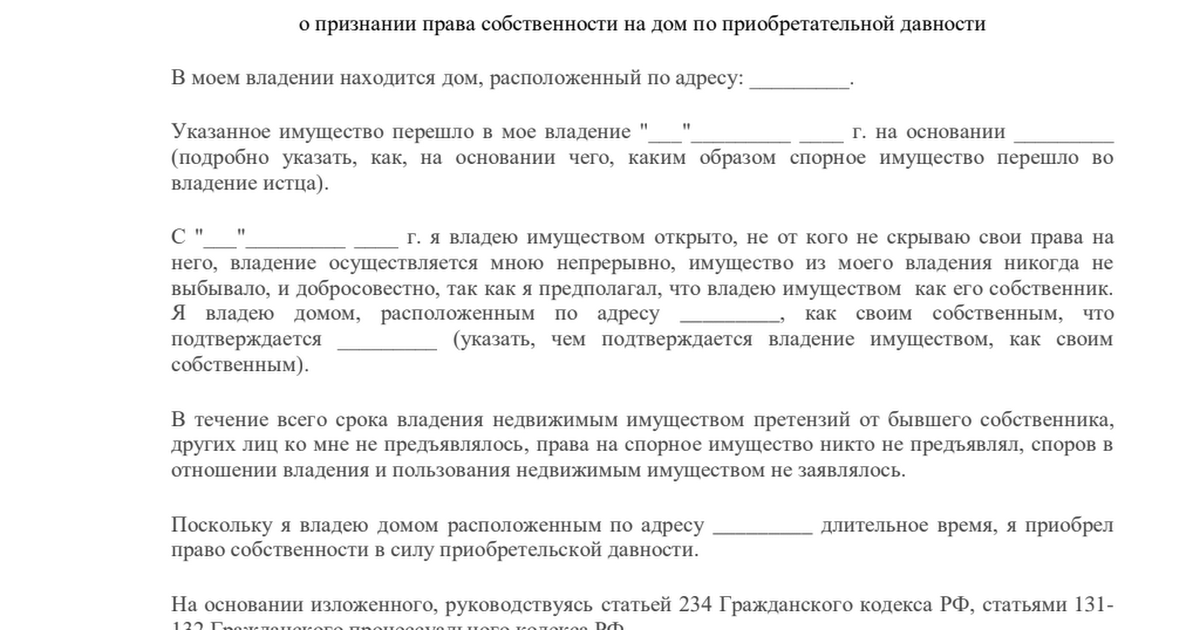 Иск о собственности гаража. Исковое заявление о праве собственности.