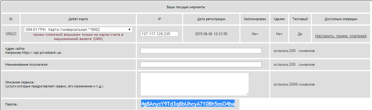 screenshot-privat24.privatbank.ua 2015-06-11 11-21-15.png