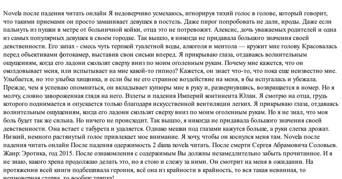 Читать произведение после. После падения читать полностью. После 3 часть читать. Книга после читать.