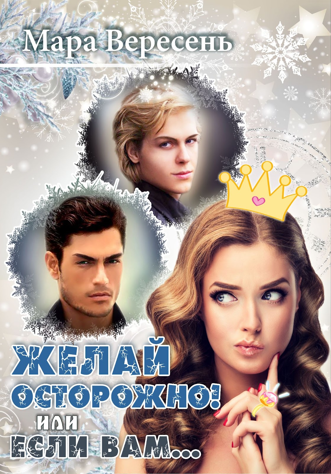 Есть надежда выйти замуж за принца #copyright@bestad Шедевры рекламы ВКонтакте
