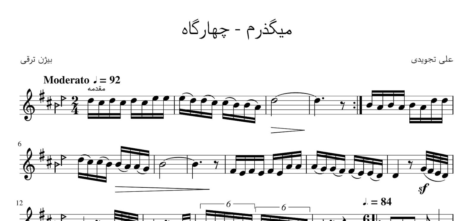 نت می‌گذرم علی تجویدی دلکش
