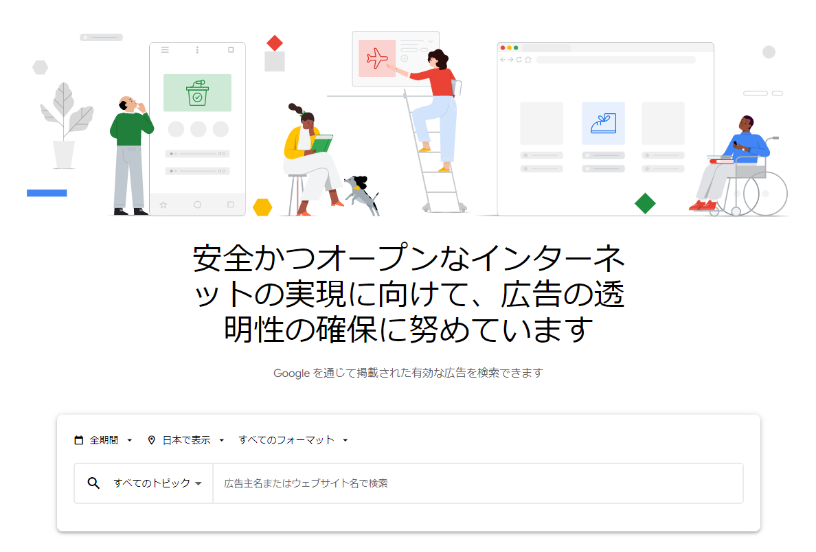 【2024年最新】海外限定の人気アイテム Google 、広告主の情報を公開する「広告の透明性について」の 法律