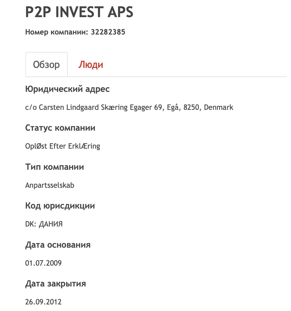 P2P Invest: отзывы клиентов о работе компании в 2023 году