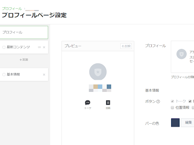 [最も好ましい] line プロフィール 背景画像 初期化 871329-Line プロフィール 背景画像 初期化