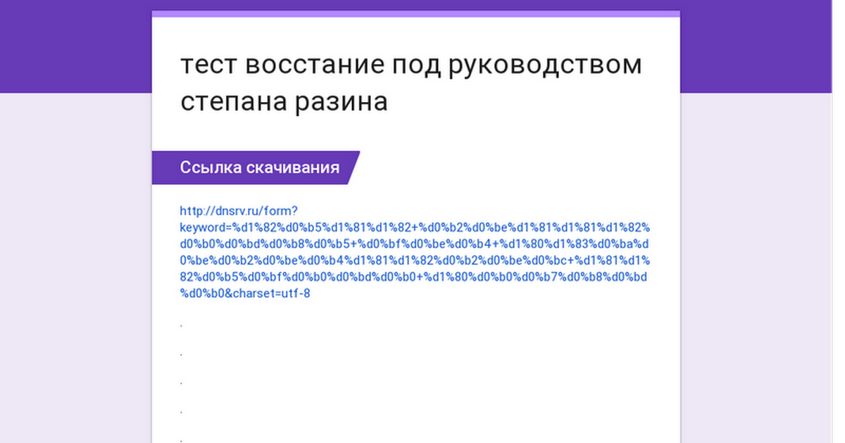 Движение Под Руководством Разина Дата