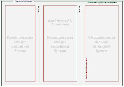Shabloni bukletov dlya publisher gratis