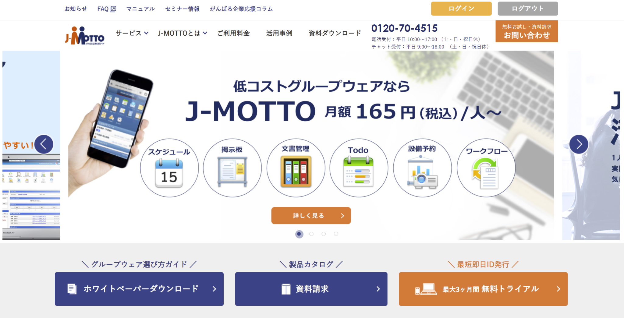 比較表付 無料で使えるグループウェア11選を徹底比較