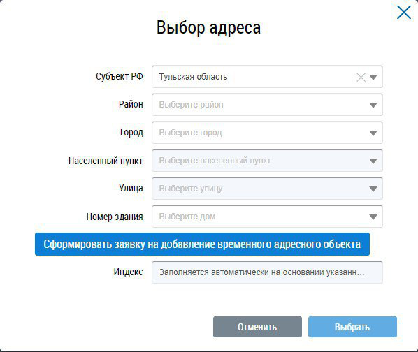 Подбор адреса. Как внести адрес в ФИАС. Заявка в ФИАС на добавление адреса. Выберите адрес. Фиас лк