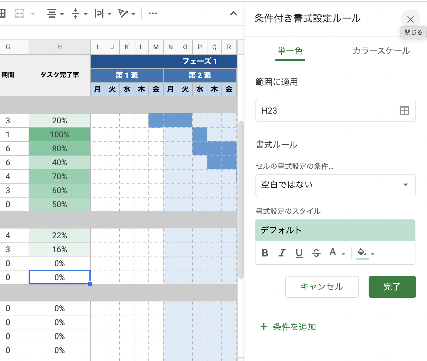 メニューから「表示形式」>「条件付き書式」を選択するとサイドバーが表示されるので、そこに適用範囲と条件を記入することで設定できます