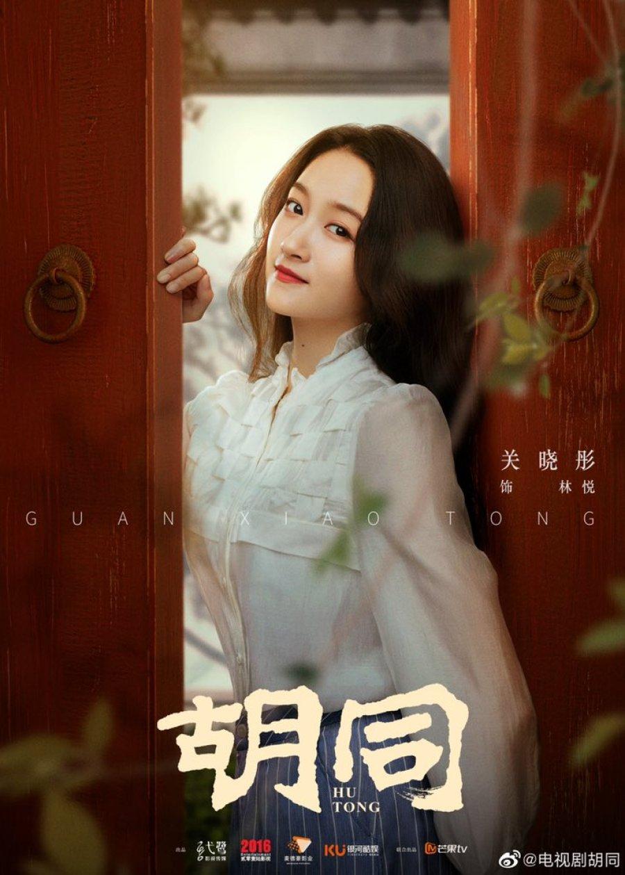 หลิวเย่ (Lin Yue) รับบทโดย กวนเสี่ยวถง (Guan Xiao Tong)