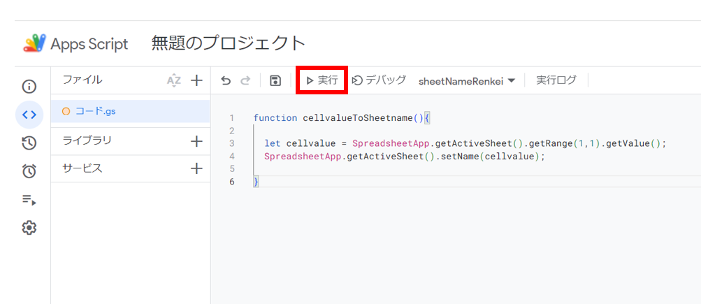 スプレッドシート シート名をセルに表示