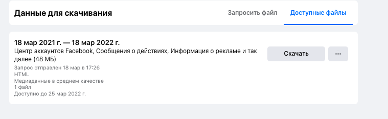 Скриншот Facebook.