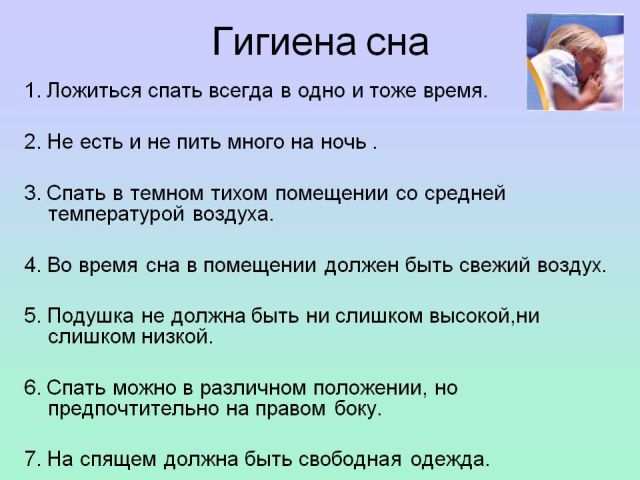 гигиена сна