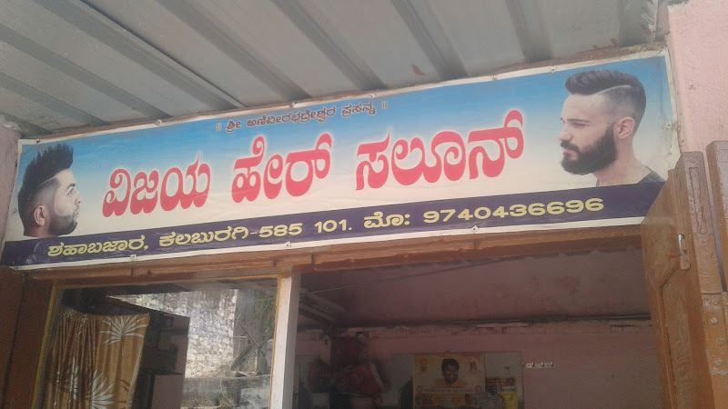 Vijay Hair Saloon Kalaburagi