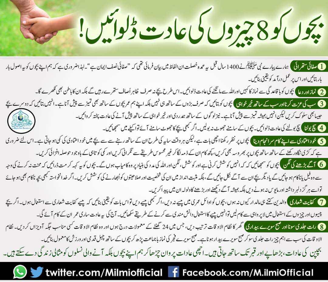 BACHCHON KO 8 CHEEZON KI AADAT DALWAYEIN ! 