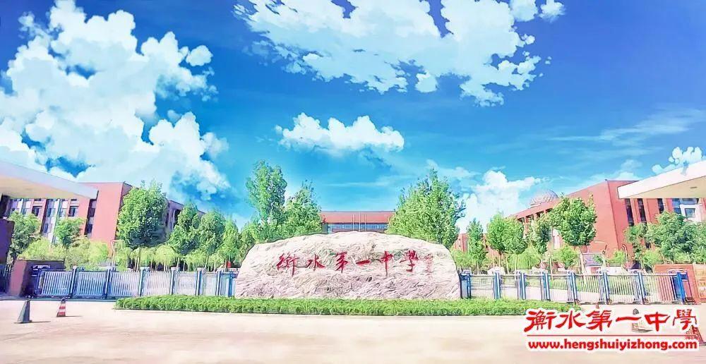 △衡水一中大门 图源:衡水一中官网
