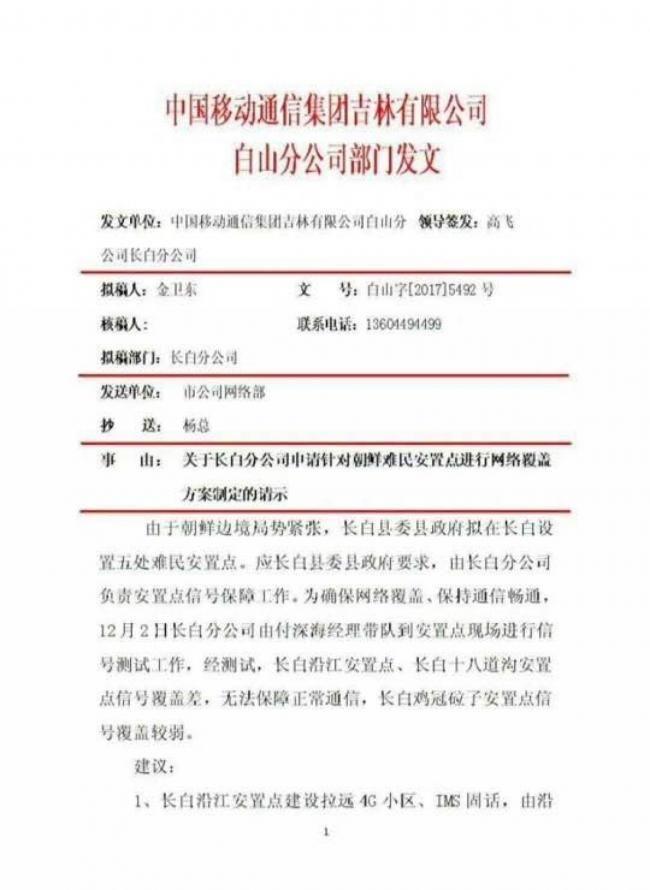 京做最坏打算 中朝边境紧急设难民营