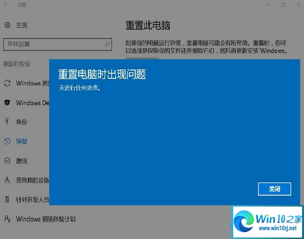 windows10重置电脑对电脑有危害