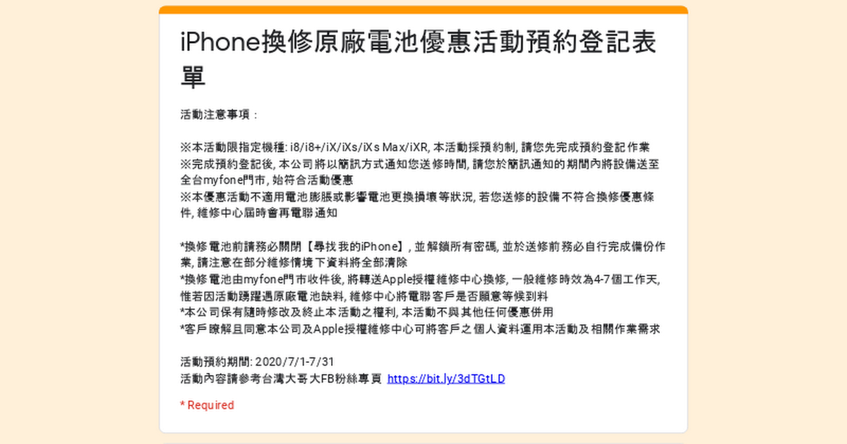 情報 台哥大iphone換電池優惠 Cplife板 Disp s