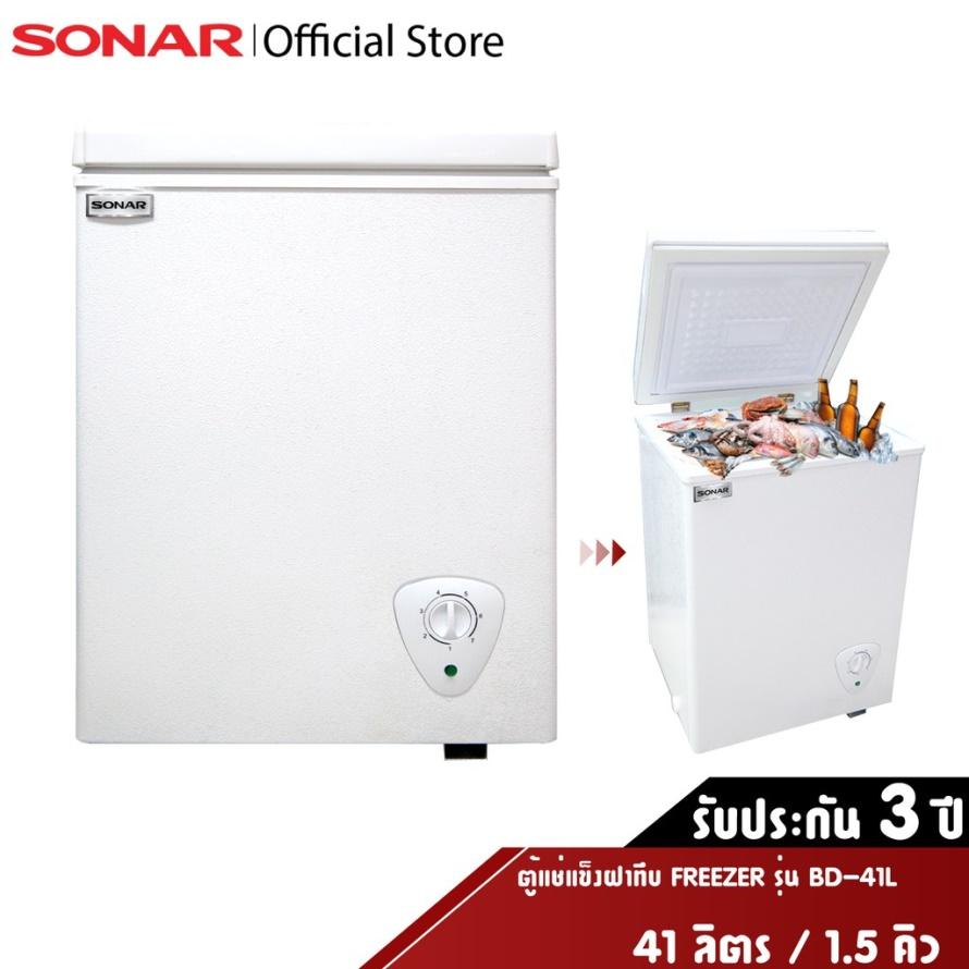 1. ตู้แช่นม SONAR รุ่น BD-41