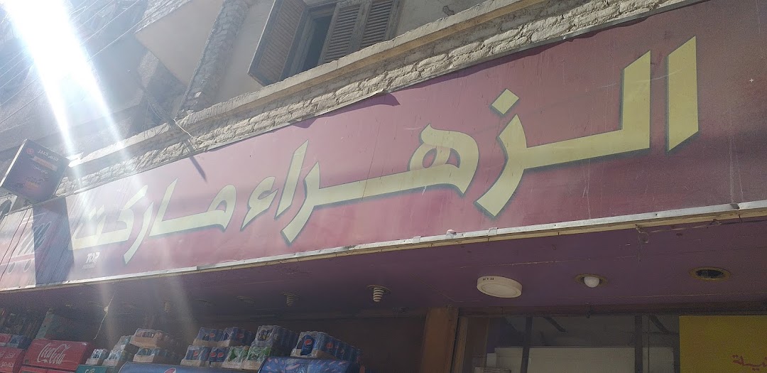 Al-Zahraa Market