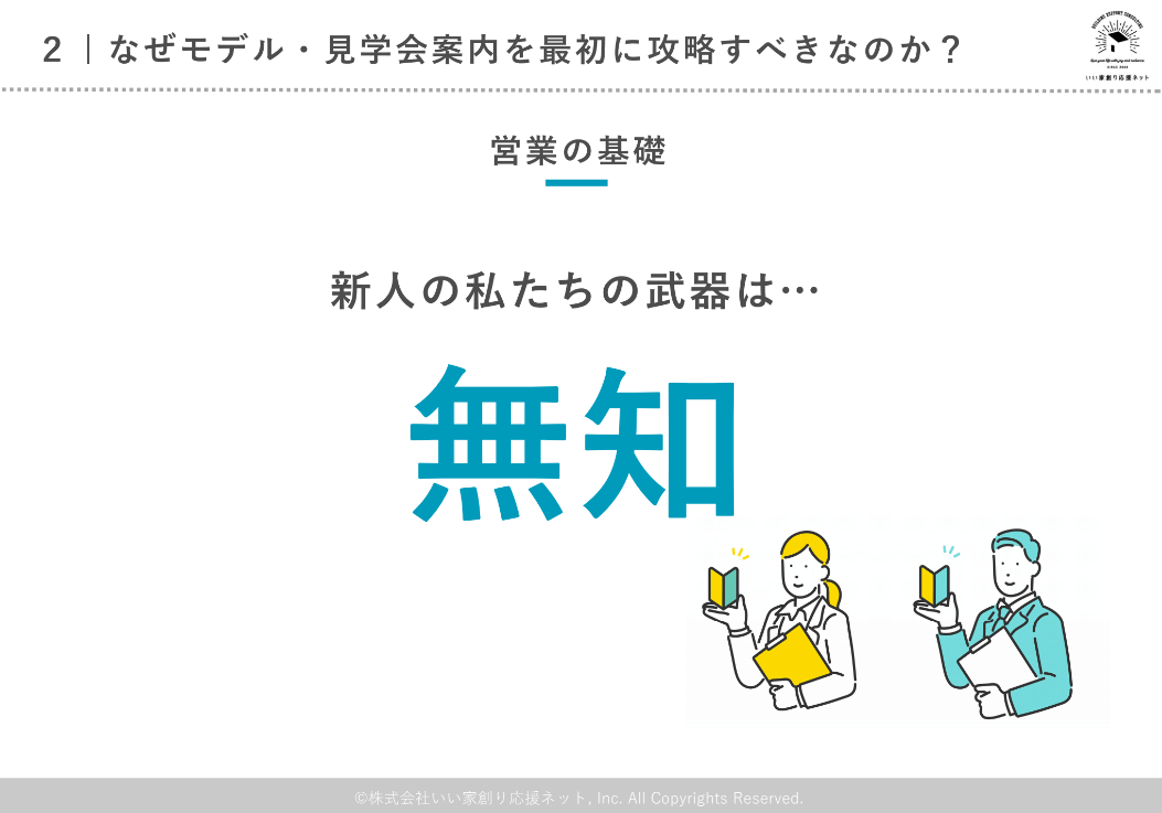 新人営業向け 知識や経験が無くても見学会 モデル案内で成果を出すポイント ルーム内で公開された記事