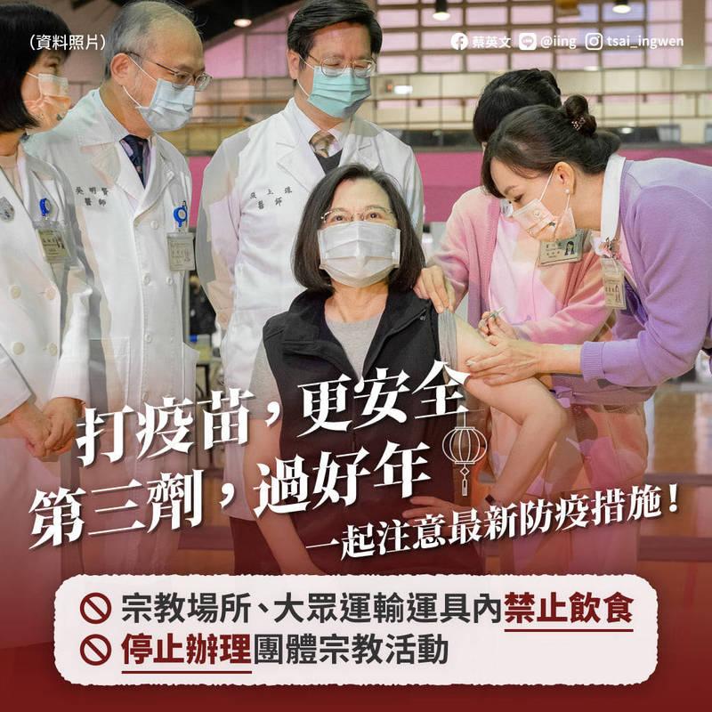 總統蔡英文表示，從這波以來的本土案例來分析，3成無症狀、7成輕症，呼籲大家「戒慎不要恐慌」，也提醒國人盡快接種疫苗。（圖取自蔡英文臉書）