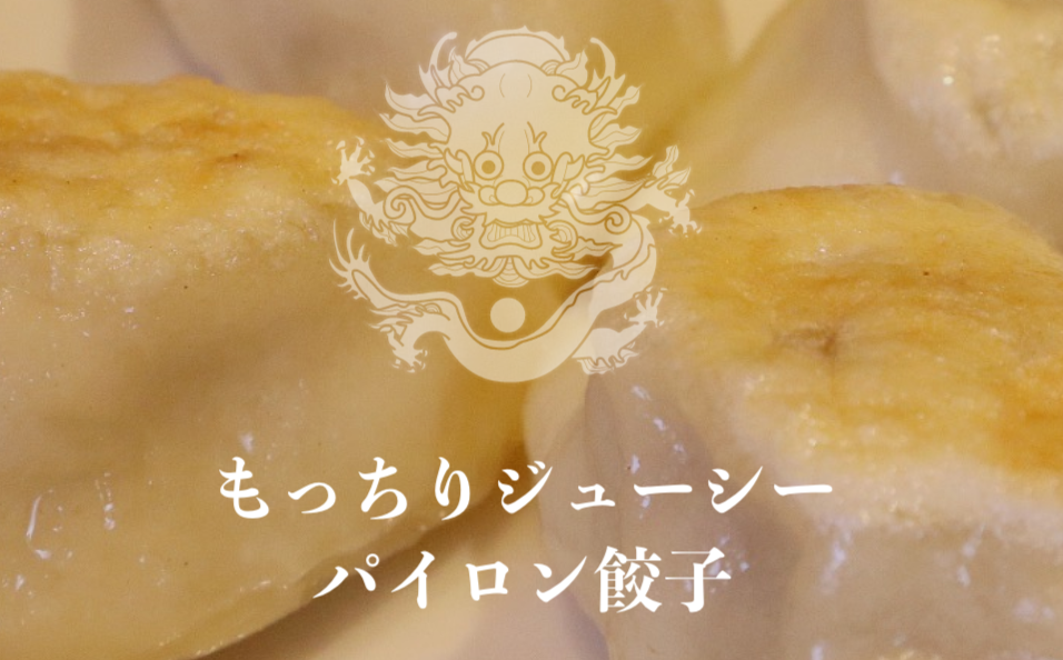 餃子通販サイト - 餃子（ぎょうざ）