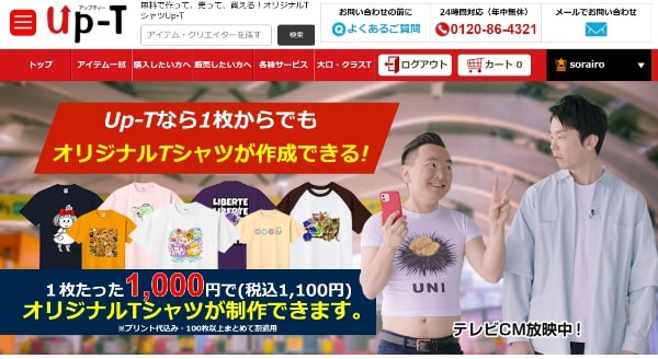 キャラクターを使ったクラスtシャツは著作権に注意 著作権を侵害しない方法とは オリジナルtシャツのup T