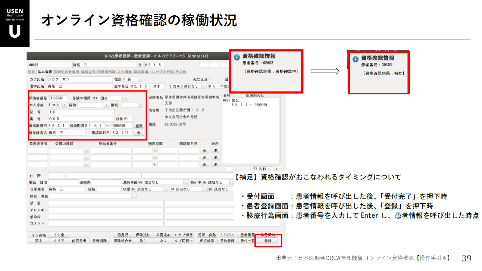 でおすすめアイテム。 オンライン資格確認導入のメリットと注意点について学べる アイドル