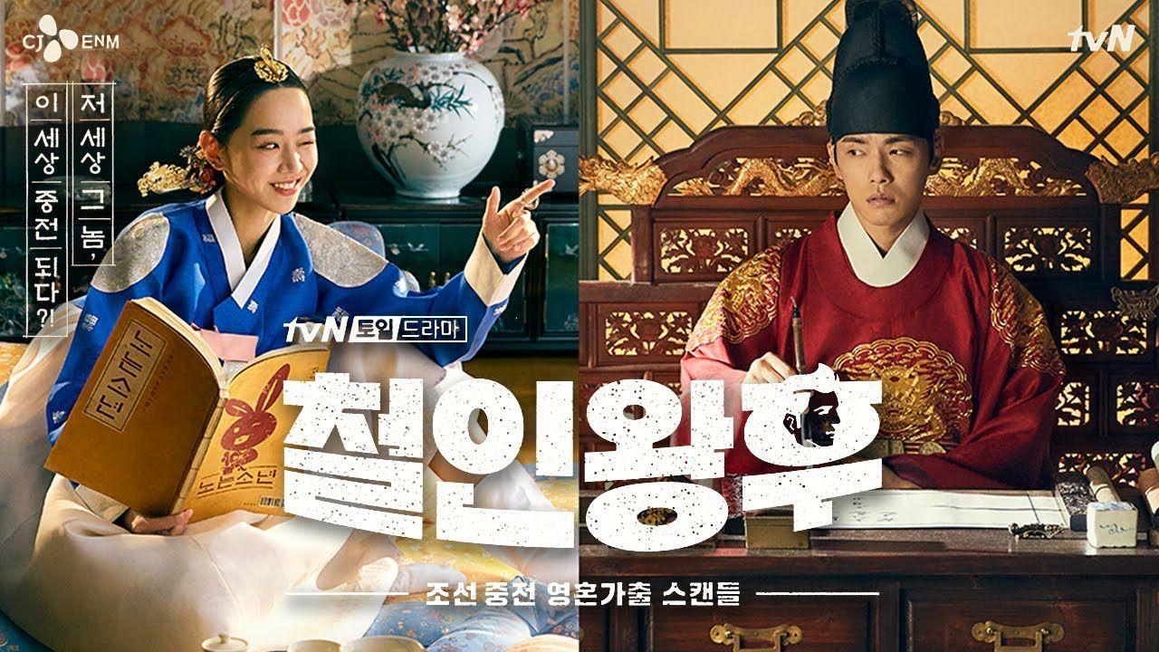 KDRAMA REVIEW | Mr. Queen – Annyeong Kimchi Land