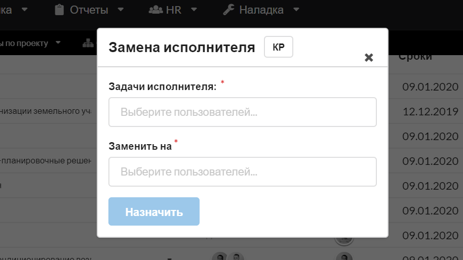 Рис. 7. Теперь можно быстро заменить исполнителей задач - не нужно заходить в каждую задачу и назначать нового исполнителя