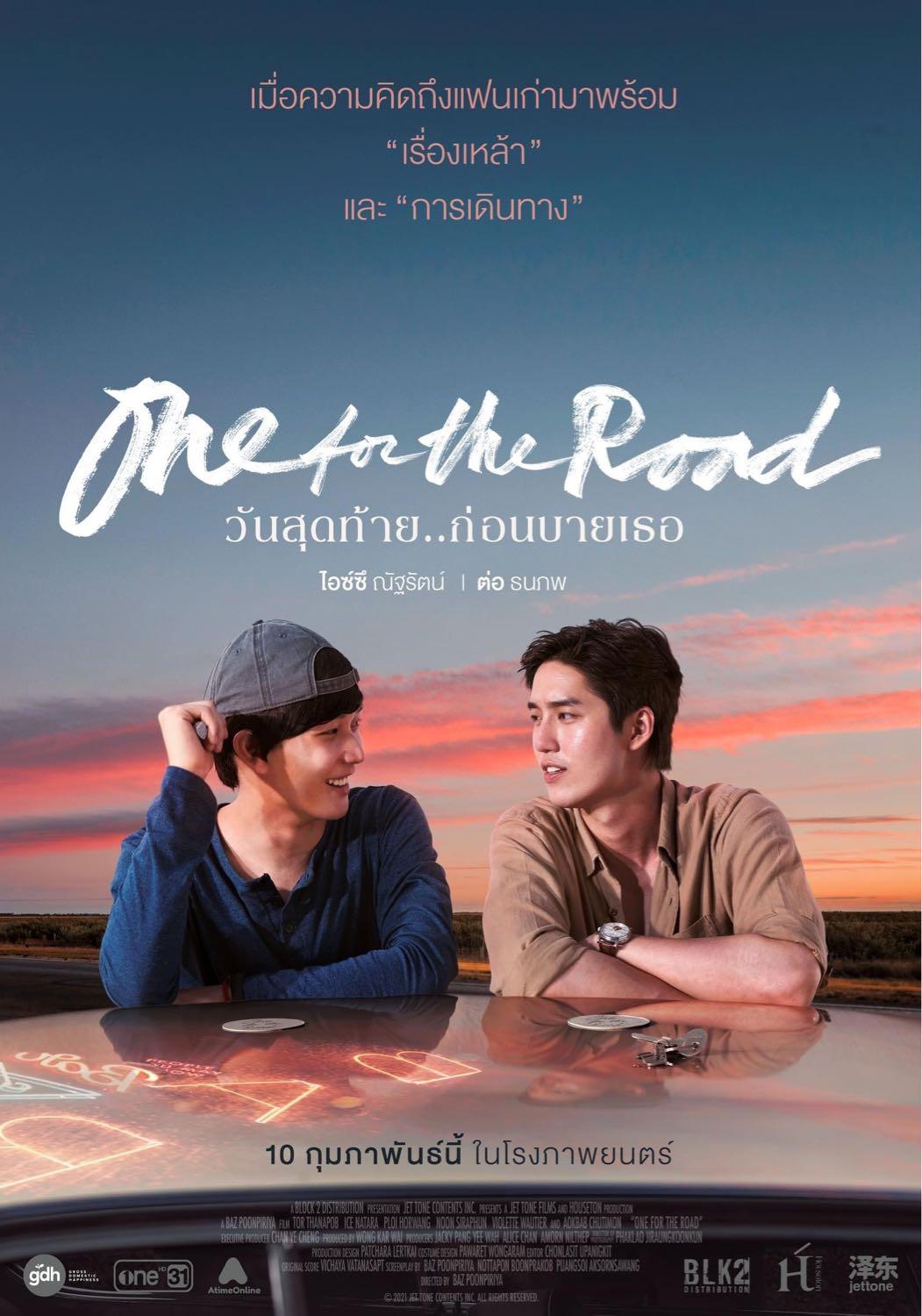 5. ONE FOR THE ROAD วันสุดท้าย..ก่อนบายเธอ