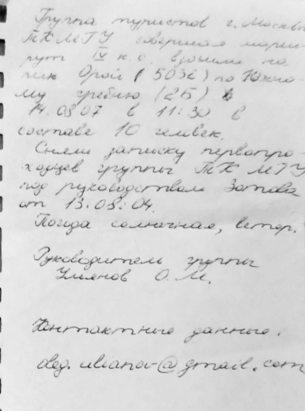 Отчет  о горном туристском  спортивном походе 5 (пятой) категории сложности  по Центральному Тянь-Шаню (Терскей Аллатоо и Ак-Шийрак)