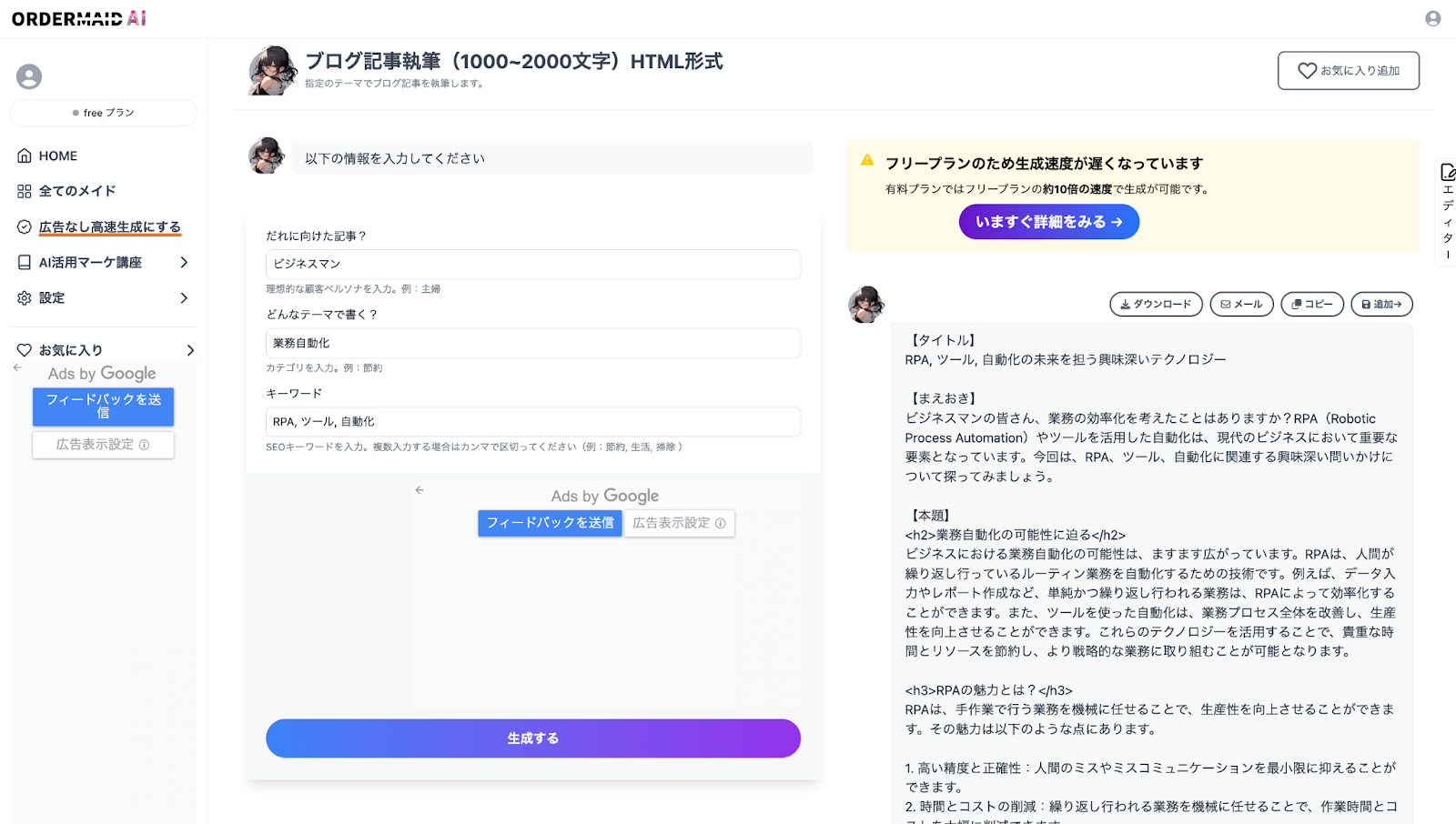 自動記事作成ツール「オーダーメイドAI」の使い方や料金を解説 | Web Auto Robot の 「AUTORO（オートロ）」