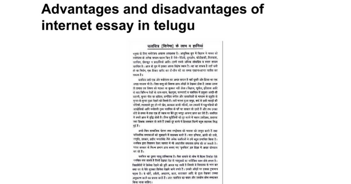 essay about internet in telugu