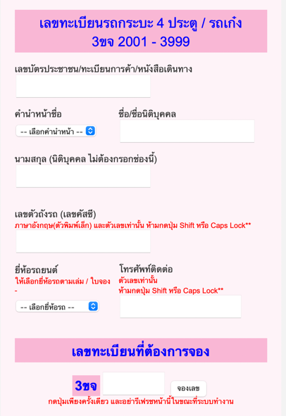 รถมือสอง จองทะเบียนรถออนไลน์ เปลี่ยนเลขใหม่ได้ | Surekrub