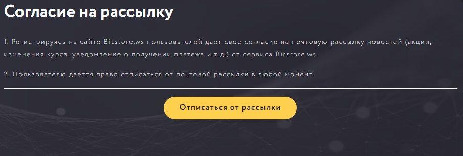 Обменник BitStore: обзор и отзывы клиентов