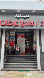 هادي عرفات