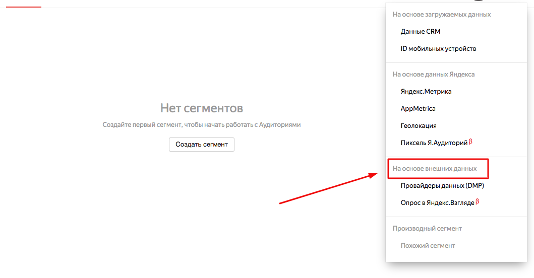 Как применить DMP сегмент в Яндекс.Директ и опрос в Яндекс.Взгляде
