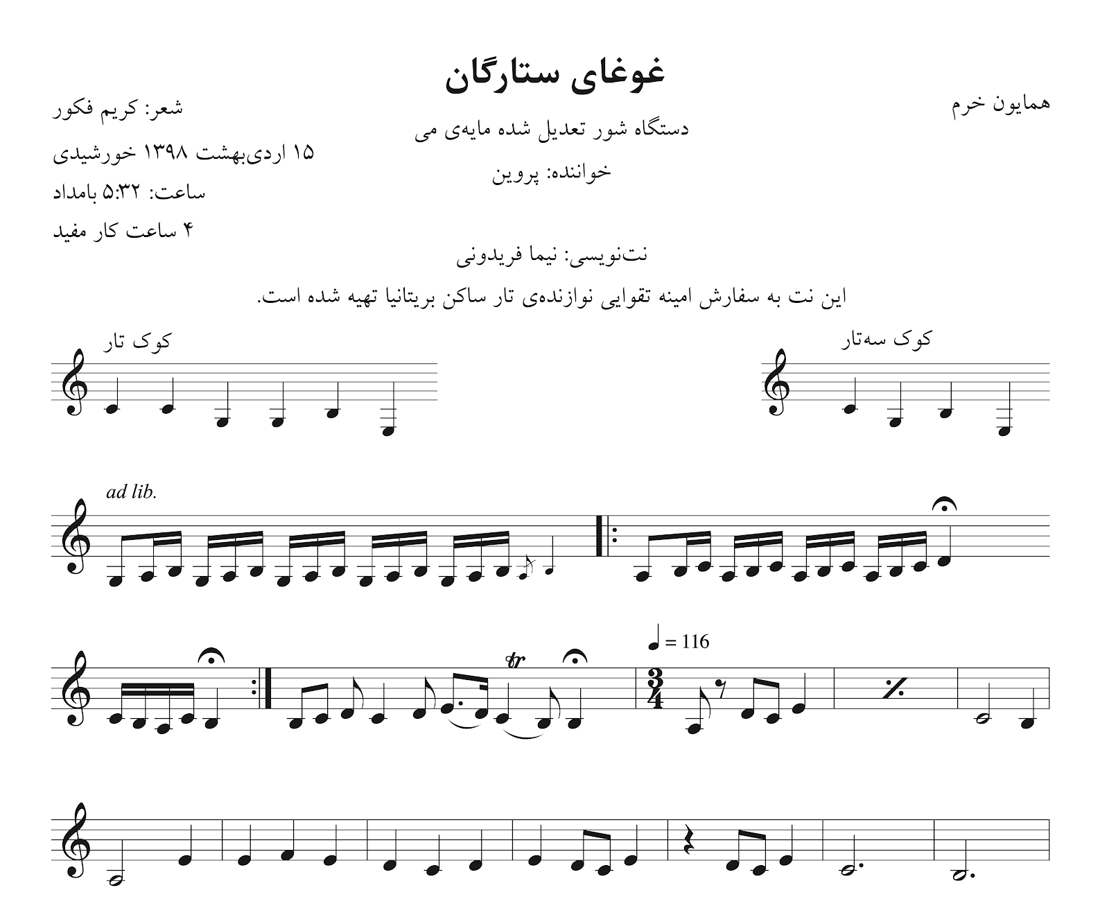 نت غوغای ستارگان همایون خرم آوانگاری نیما فریدونی