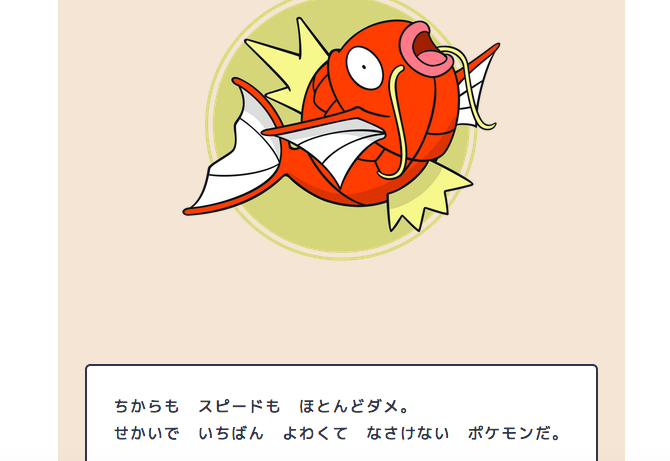 ポケモン自己分析コイキングの性格 適性と向いている業界 職業は ライフハンティング Com