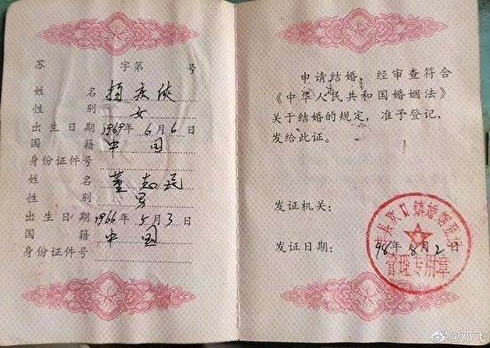 江苏省委省政府成立8孩母亲调查组，网民称，当局先查杨某侠结婚证如何泄密。(Public Domain)