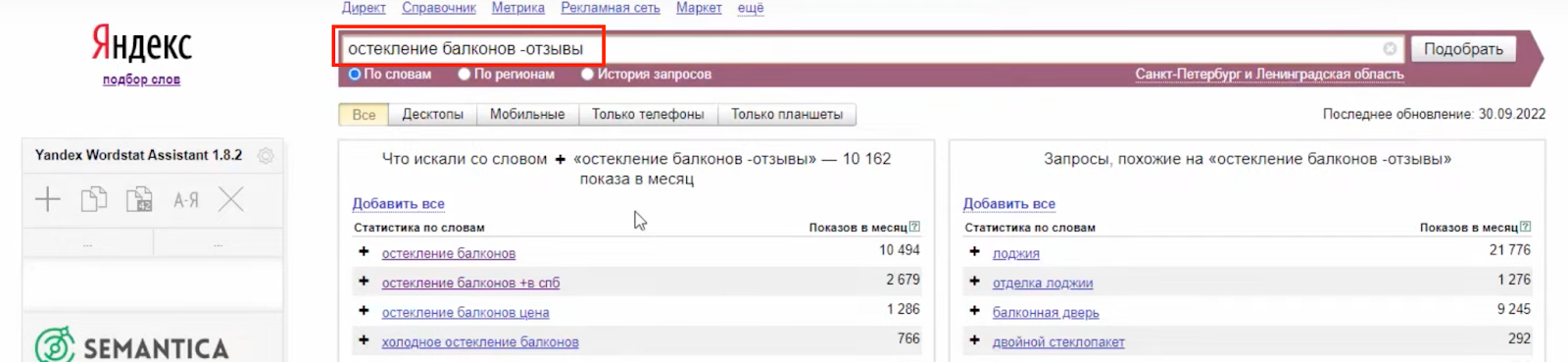 Яндекс Вордстат: что за сервис и как им пользоваться