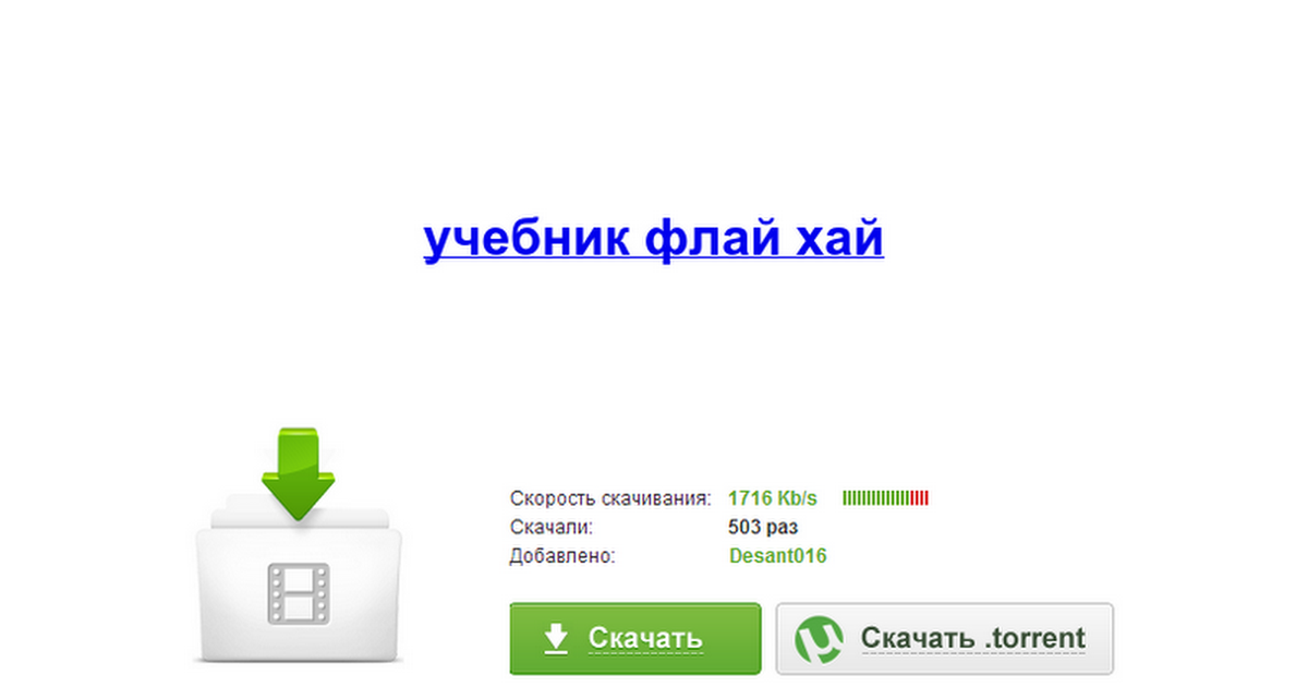 учебник английского языка флай хай 2